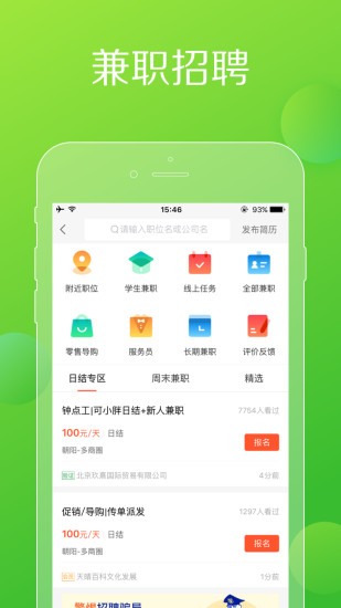 趕集找工作