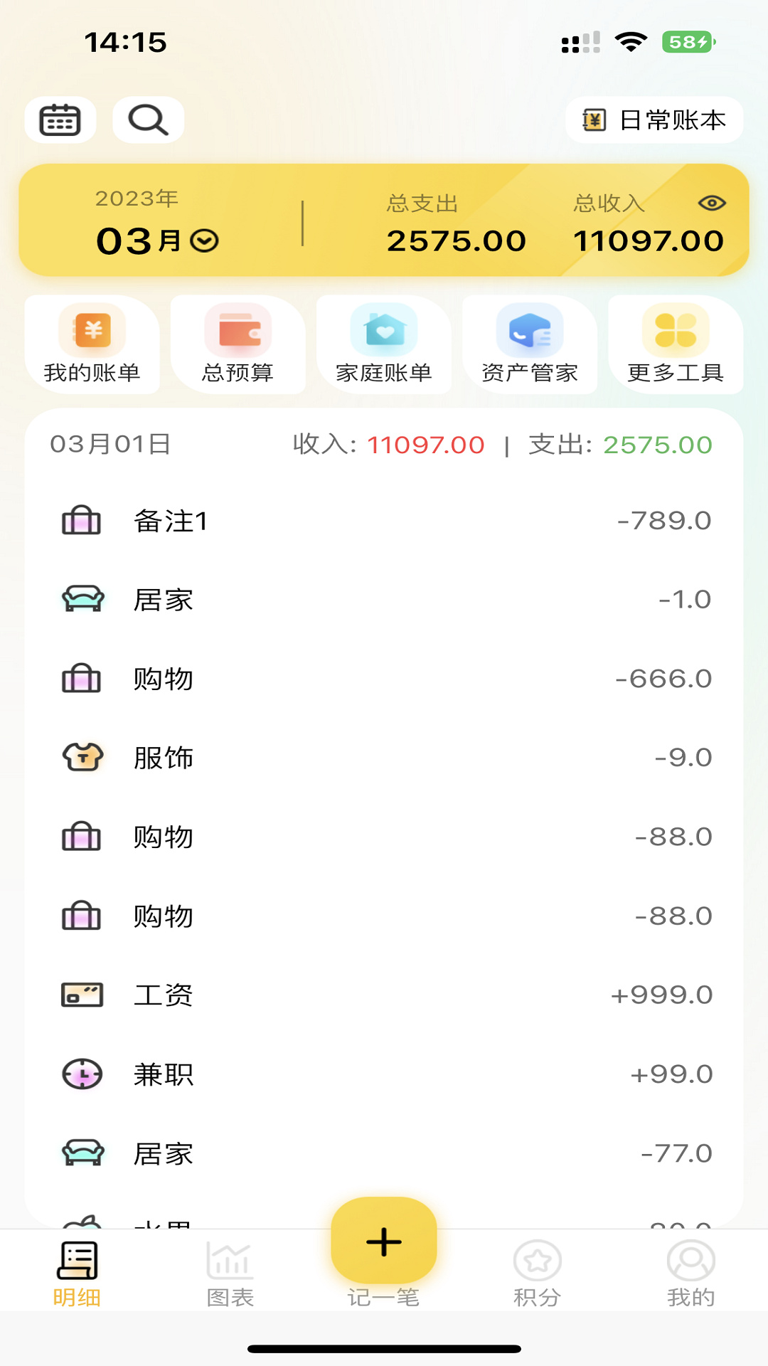 芝麻記賬