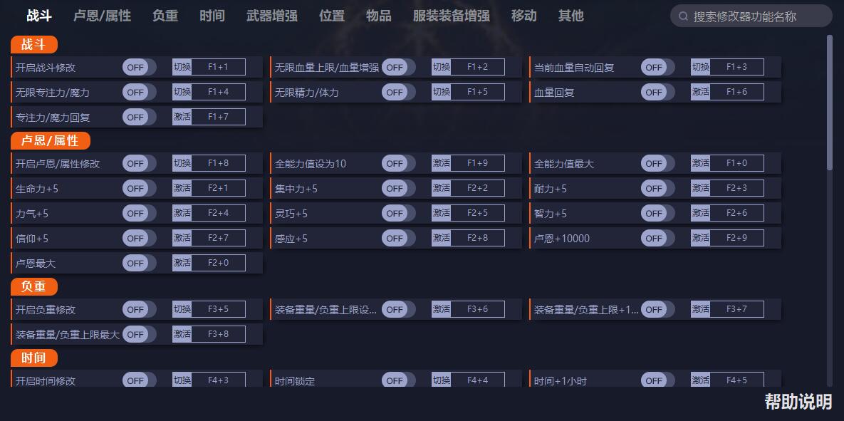 《艾爾登法環(huán)》v1.02.2五十八項修改器