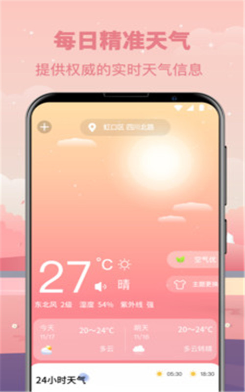 氣象天氣預(yù)報(bào)