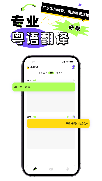 粵語翻譯器