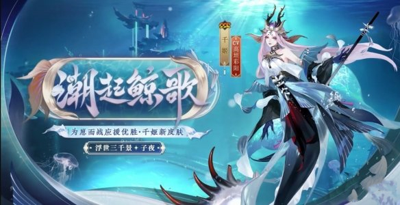 《陰陽師》最新崽戰(zhàn)皮外觀一覽