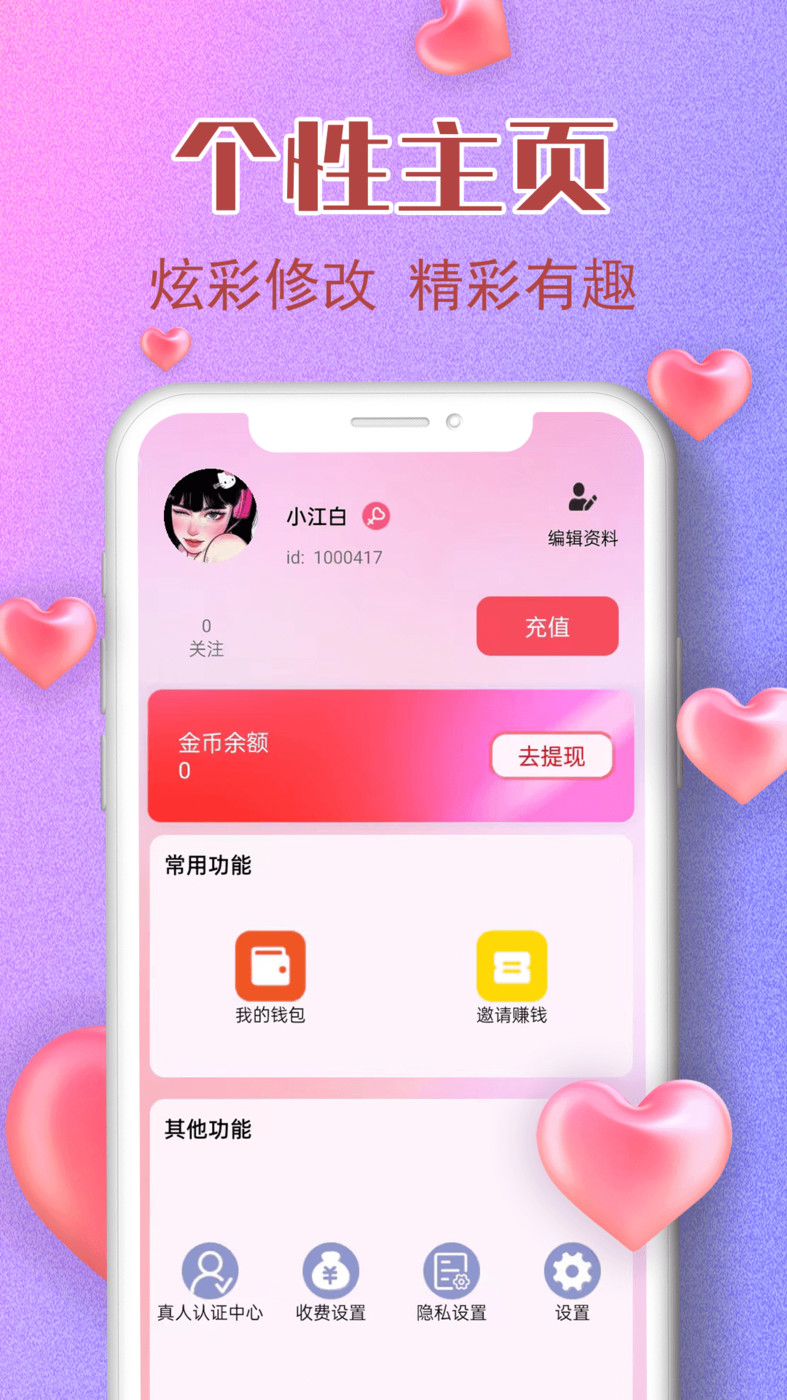 潤聊交友