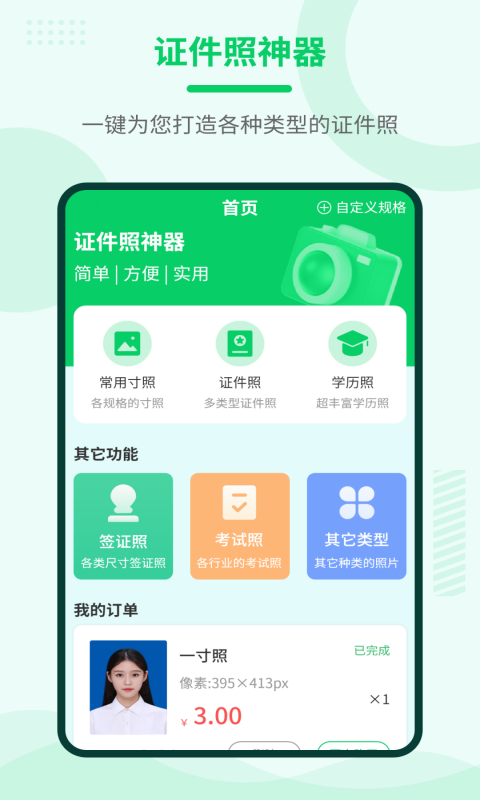 證件照神器
