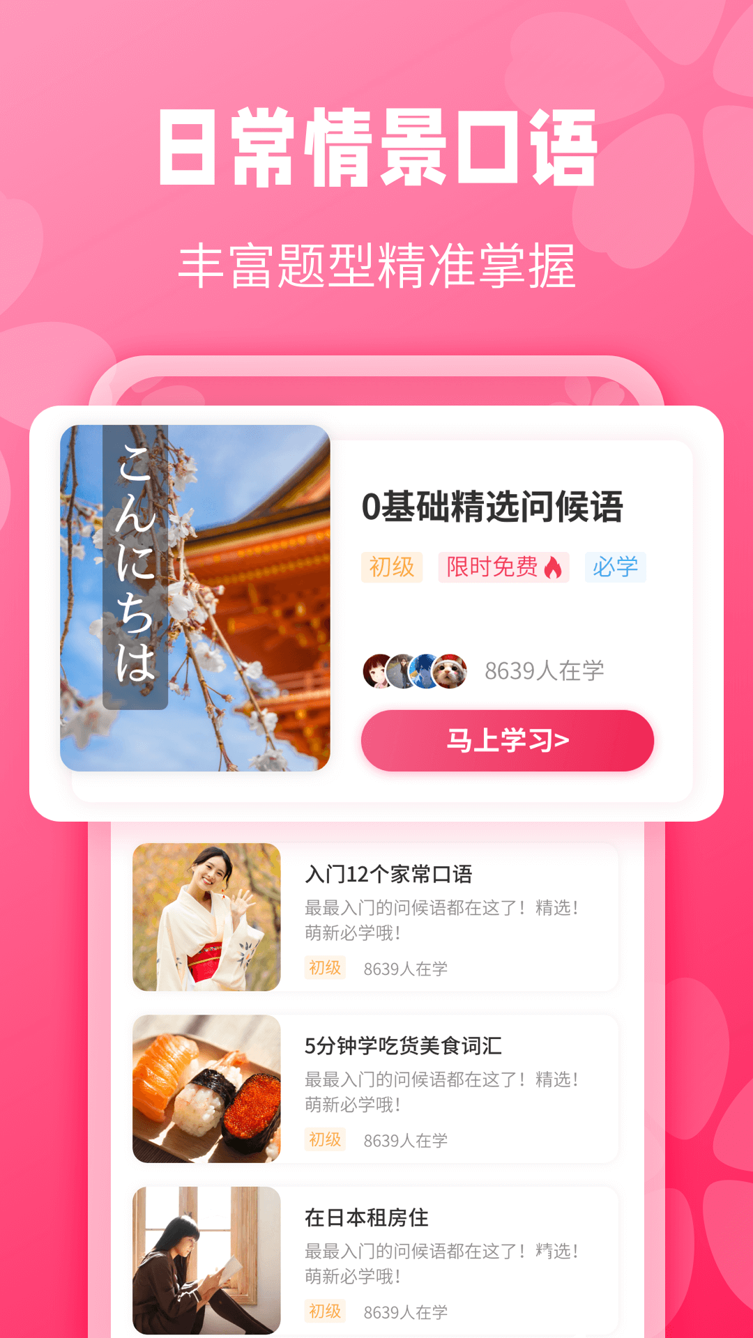 壽司日語學(xué)習(xí)