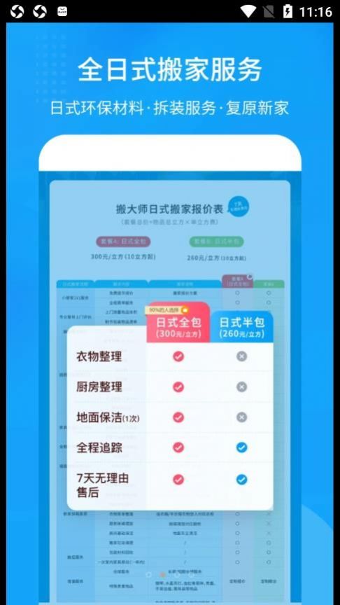 搬大師日式搬家