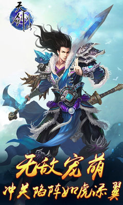天劍外傳3D 紅包版