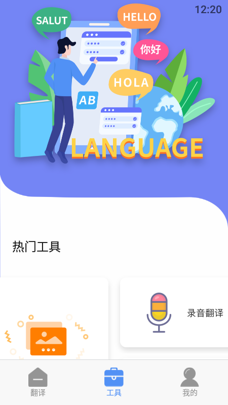 在線翻譯器拍照掃一掃