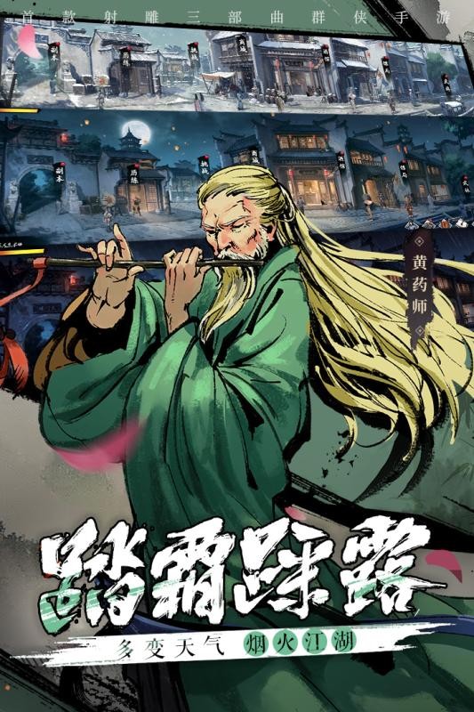 新射雕群俠傳之鐵血丹心測試服