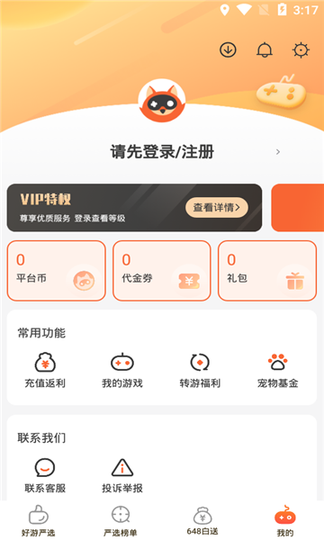狐貍游戲盒子