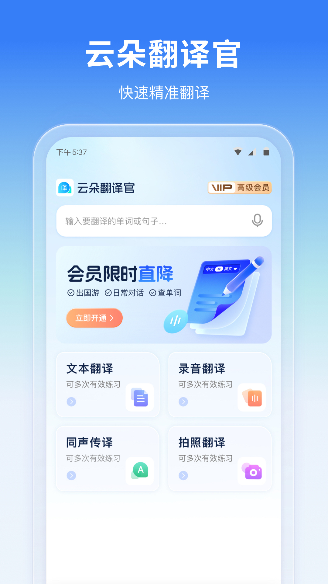 云朵翻譯官