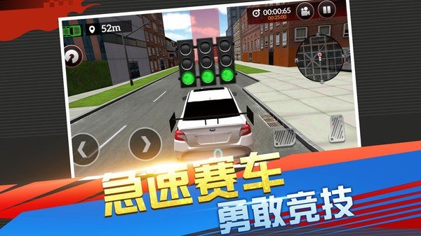 急速競技賽車3D