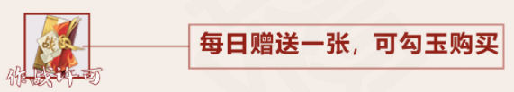 《陰陽(yáng)師》作戰(zhàn)許可獲取方式介紹