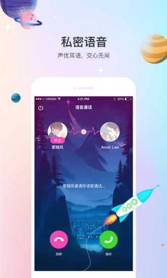 聲優(yōu)熱聊語音