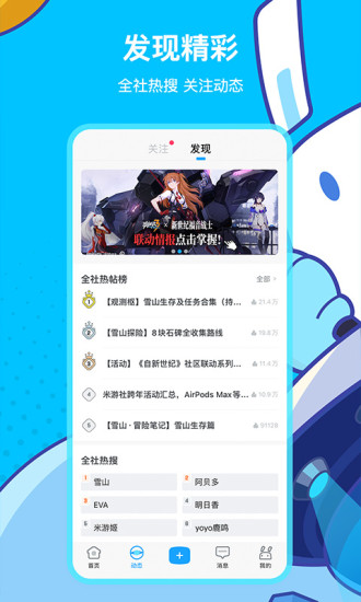 米游社 1.6版