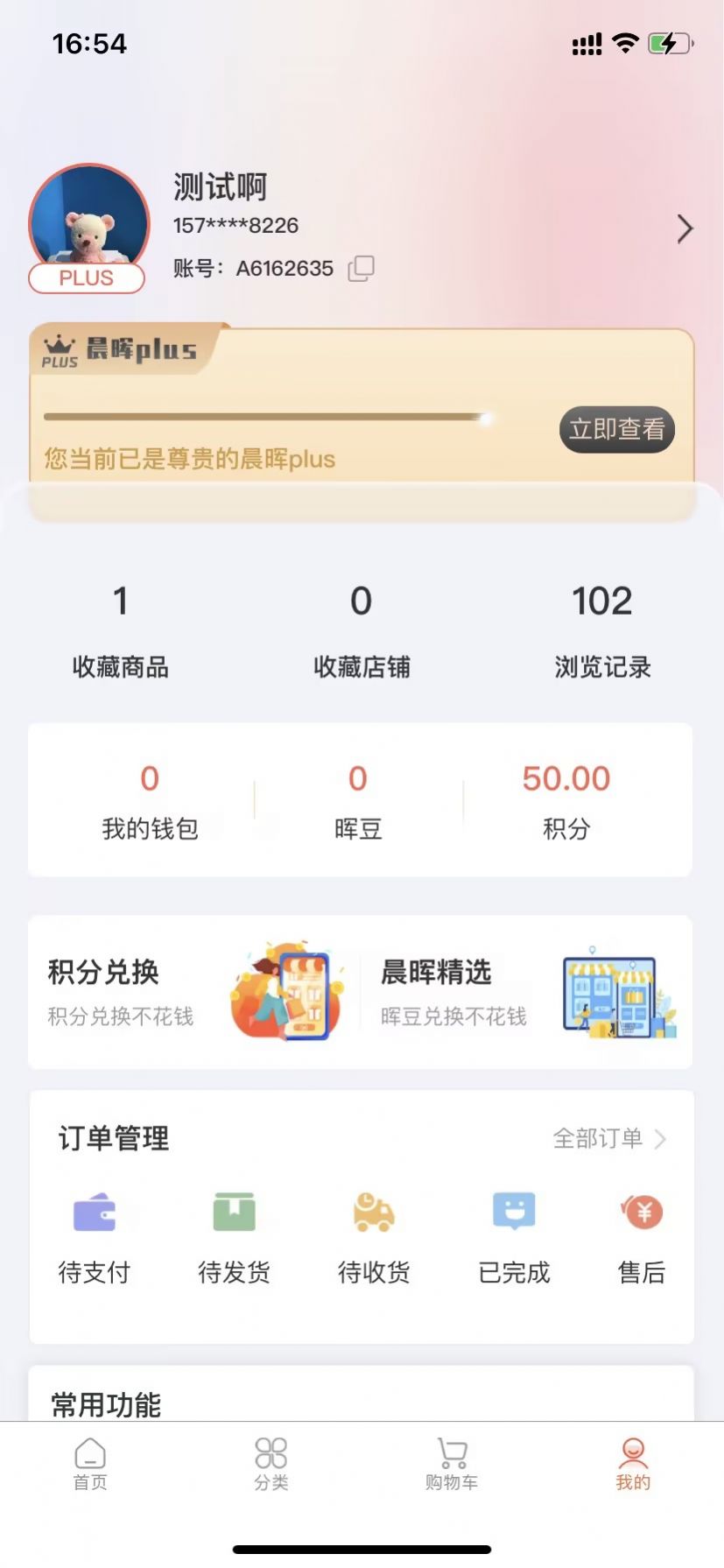 晨暉云商城