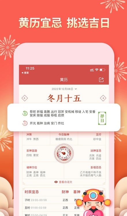 老黃萬年歷