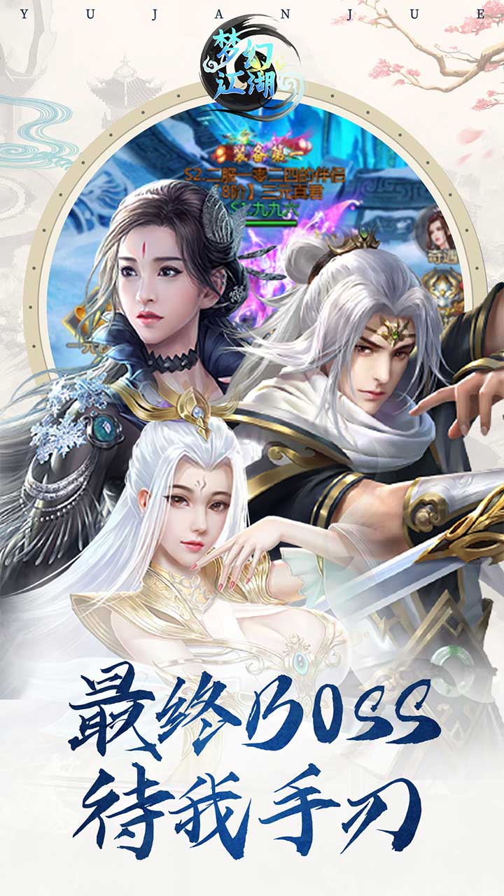 夢(mèng)幻江湖H5 果盤(pán)版