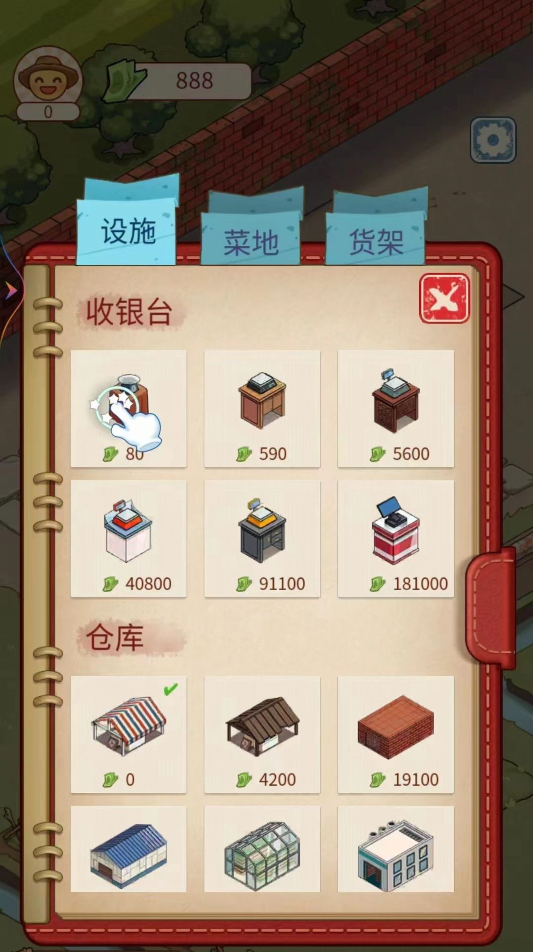 我家有畝地