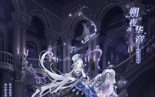 《奇跡暖暖》朔夜華章怎么獲取