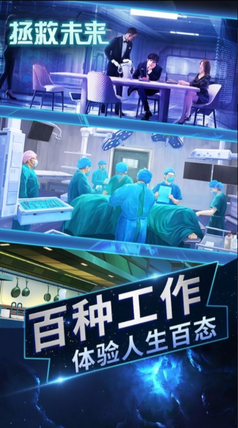 拯救未來