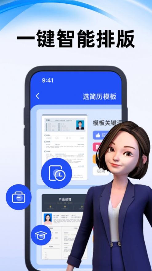 吉躍簡歷制作神器