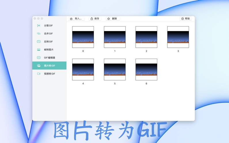 GIF編輯大師