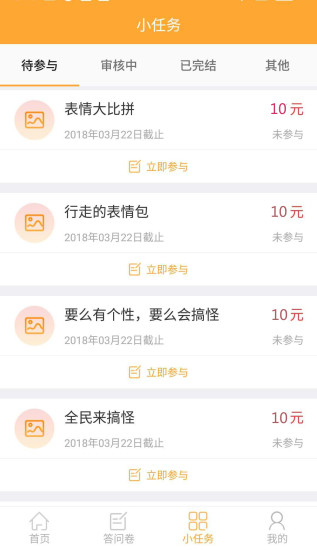 拼任務(wù)搶單