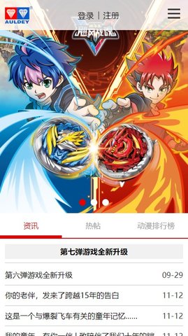 奧飛動漫