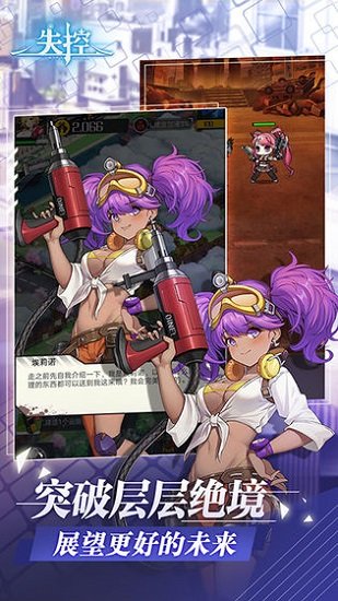 失控最新版
