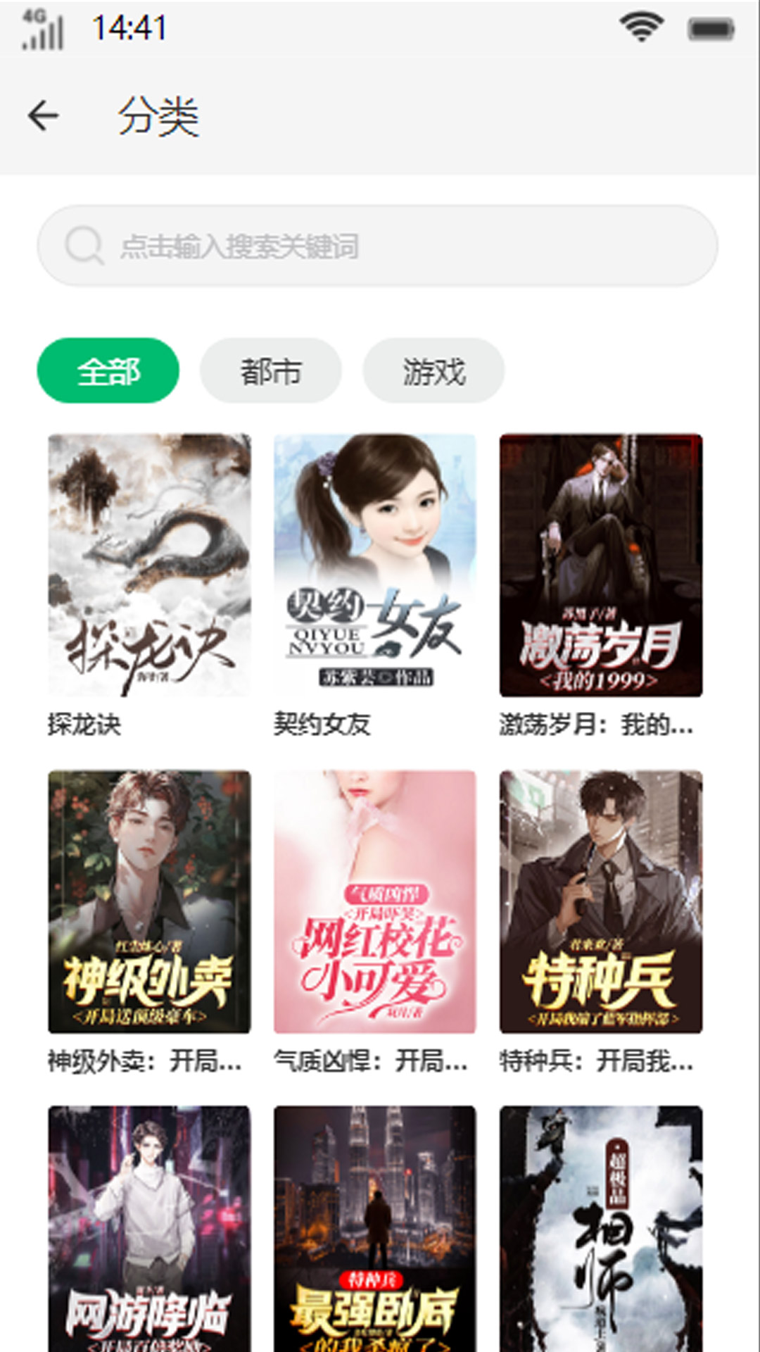 易千小說