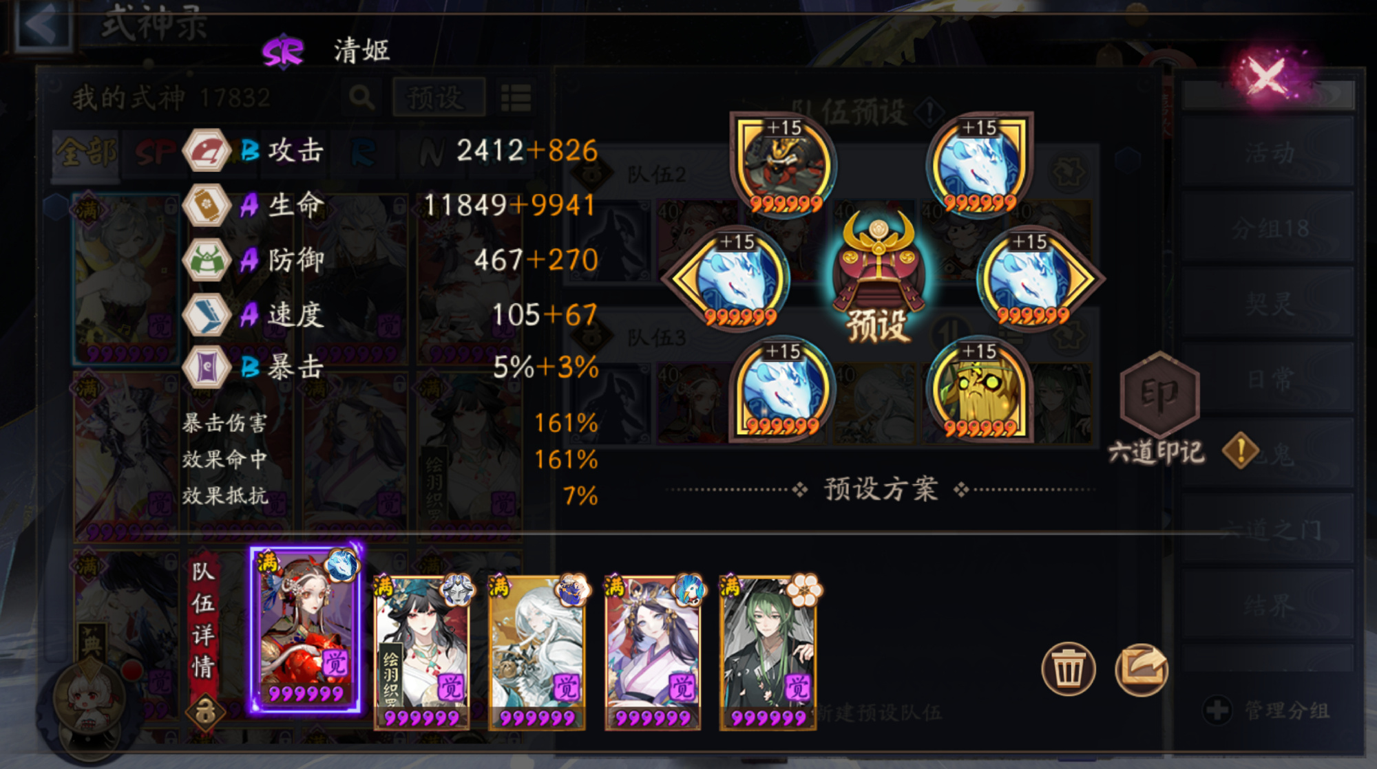 《陰陽師》緣說物語陣容選擇推薦