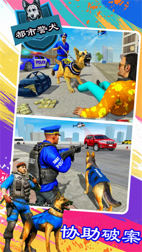 機動都市警犬