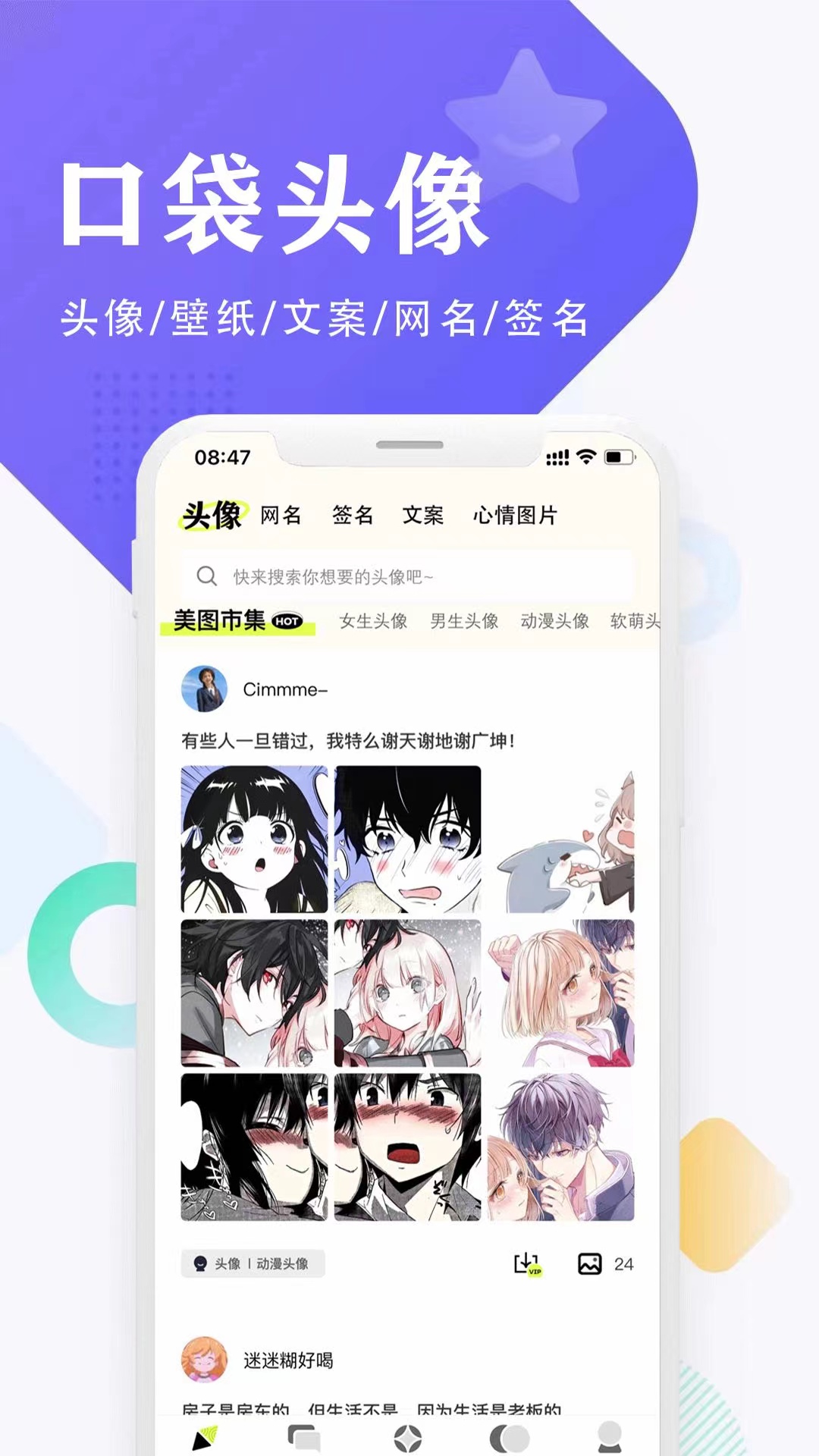 口袋頭像