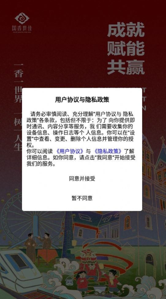 國香世佳