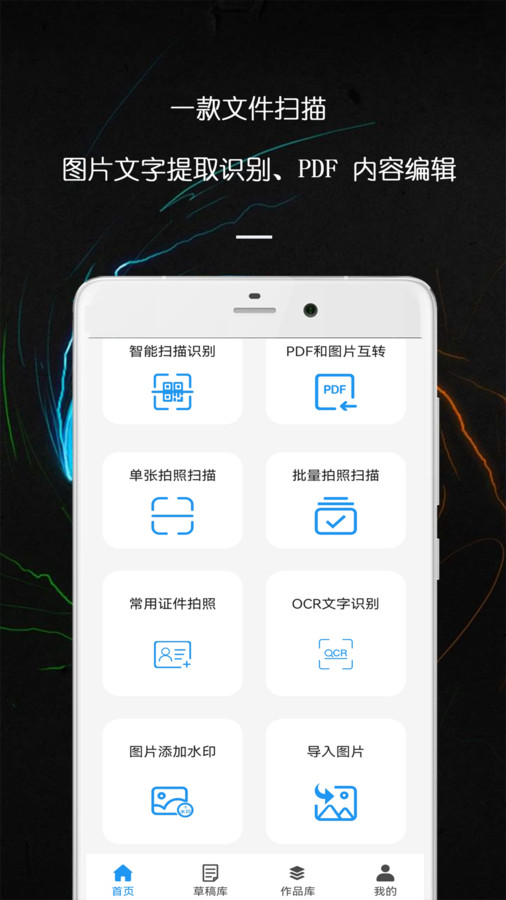 PDF萬能文件掃描王