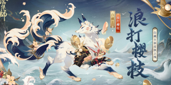 《陰陽師》游園藏寶活動一覽