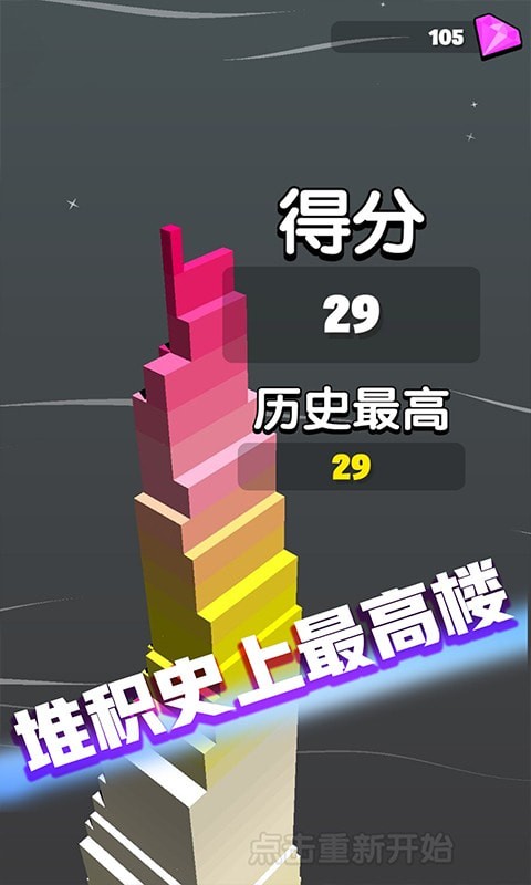 瘋狂搭積木