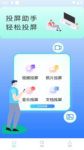 鯊魚投屏神器