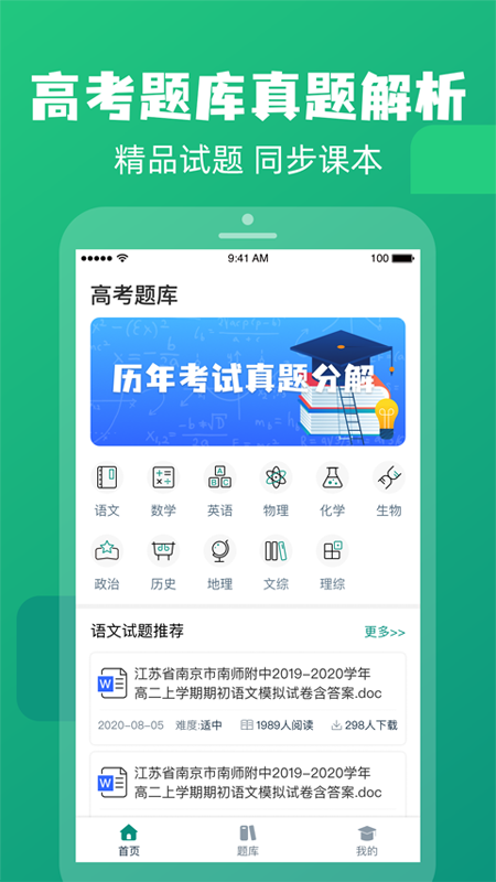 高中題庫軟件