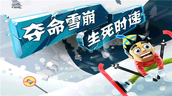 滑雪大冒險(xiǎn)內(nèi)購(gòu)免費(fèi)版