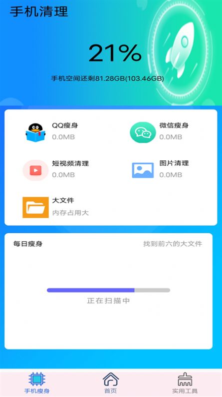 垃圾清理加速大師