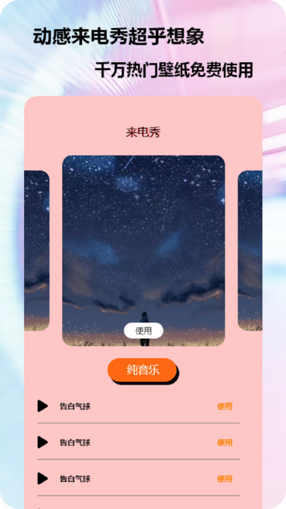 95秀來電
