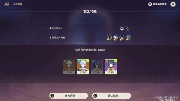 《原神》斗勝爭馳第三天打法攻略
