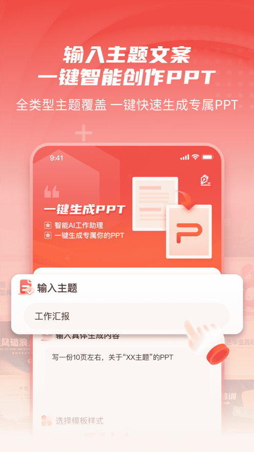 文字一鍵生成PPT