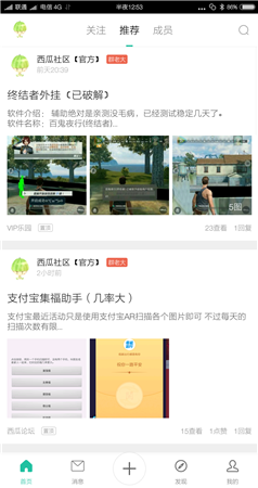 西瓜社區(qū)黑科技