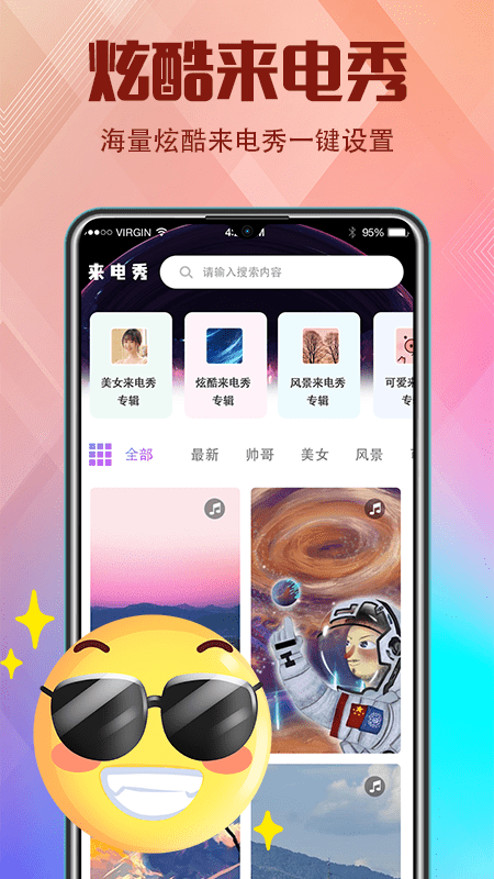 抖嗨來電秀