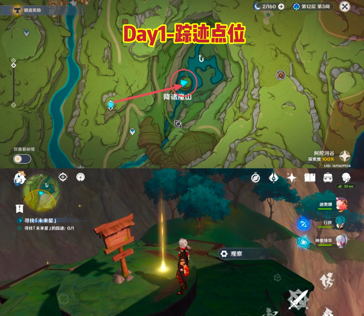 《原神》尋星之旅第一天未來(lái)星位置