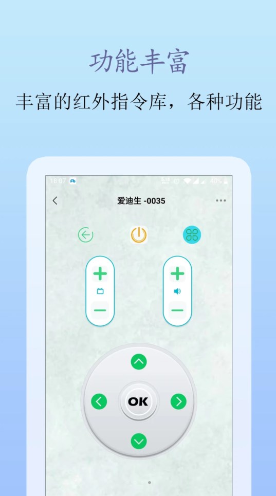 屹嘉萬能手機遙控