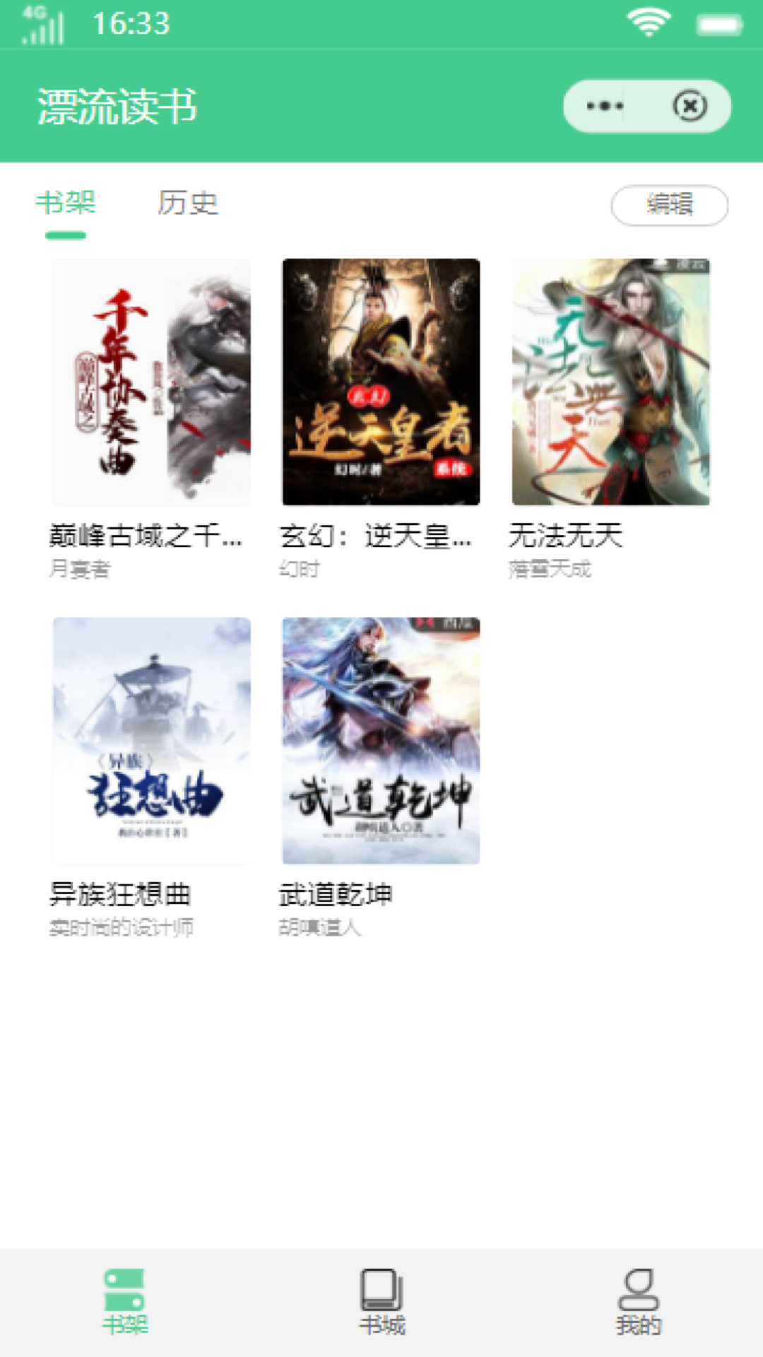 漂流讀書